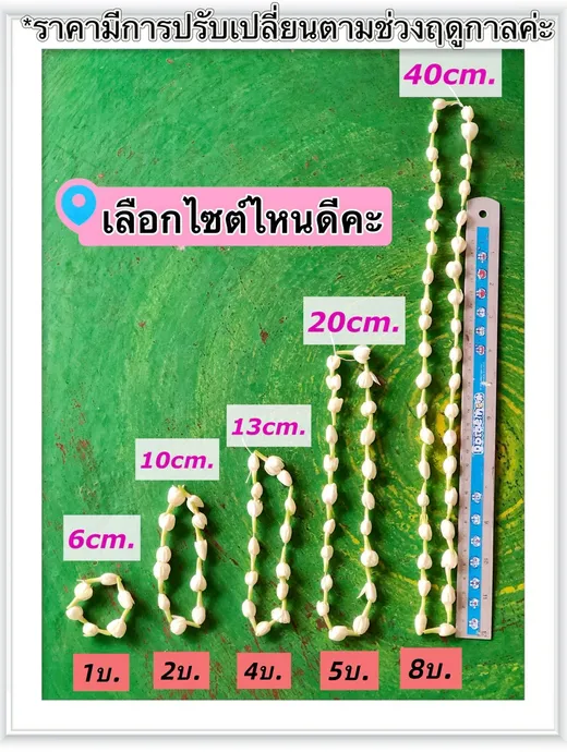 เปรียบเทียบขนาดพวงมาลัยมะลิแก้บน 6, 10, 13, 20 และ 40 ซม. พร้อมราคา